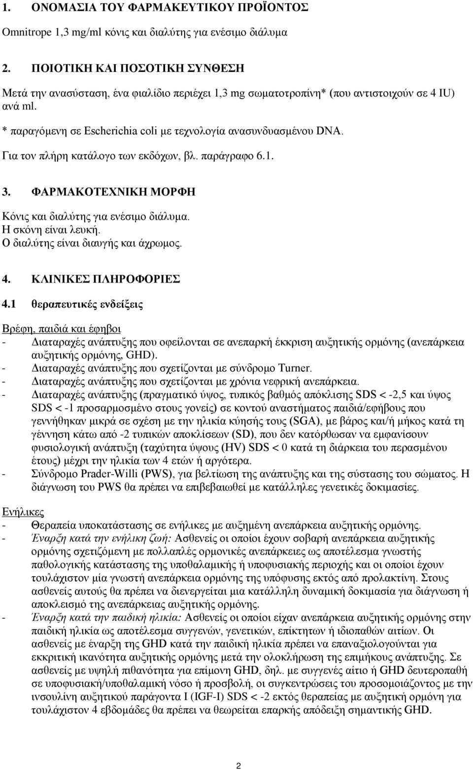 Για τον πλήρη κατάλογο των εκδόχων, βλ. παράγραφο 6.1. 3. ΦΑΡΜΑΚΟΤΕΧΝΙΚΗ ΜΟΡΦΗ Κόνις και διαλύτης για ενέσιμο διάλυμα. Η σκόνη είναι λευκή. Ο διαλύτης είναι διαυγής και άχρωμος. 4.