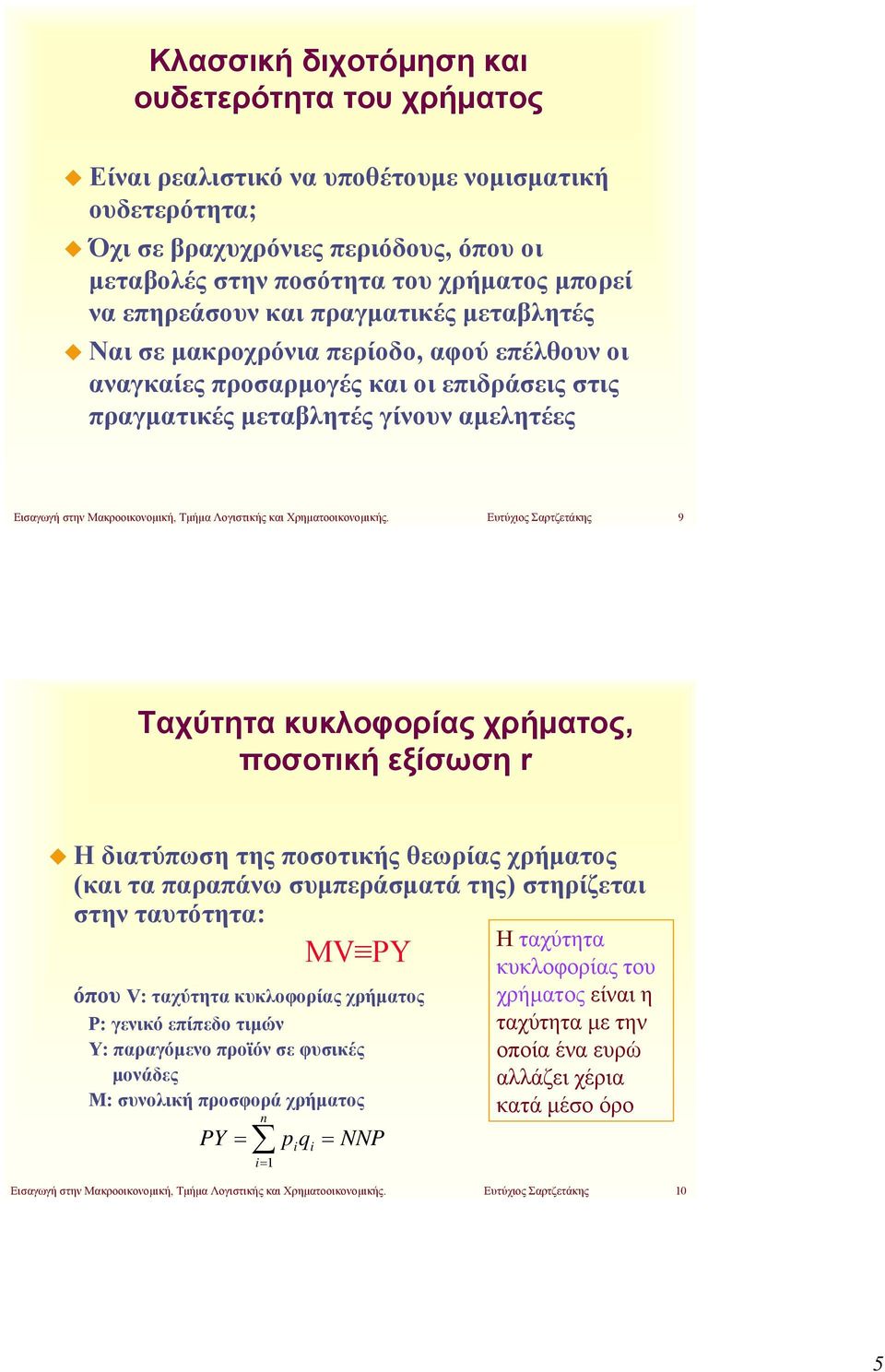 Λογιστικής και Χρηματοοικονομικής.