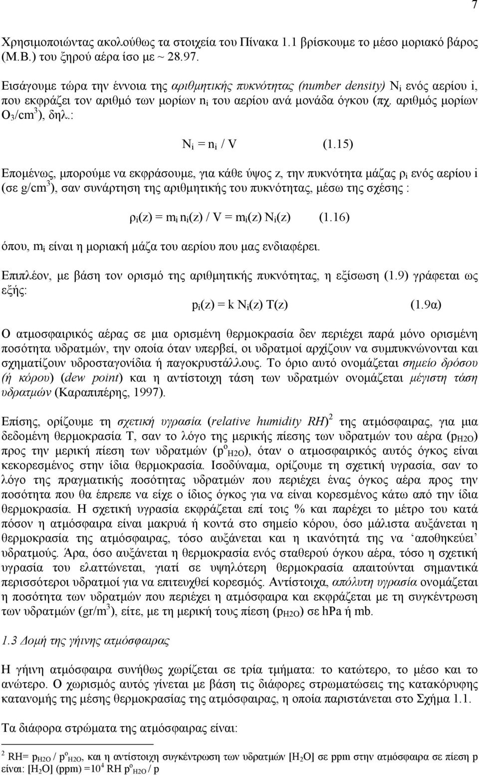 : N i = n i / V (1.