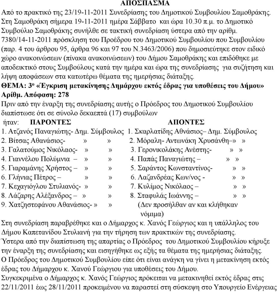 3463/2006) που δηµοσιεύτηκε στον ειδικό χώρο ανακοινώσεων (πίνακα ανακοινώσεων) του Δήµου Σαµοθράκης και επιδόθηκε µε αποδεικτικό στους Συµβούλους κατά την ηµέρα και ώρα της συνεδρίασης για συζήτηση