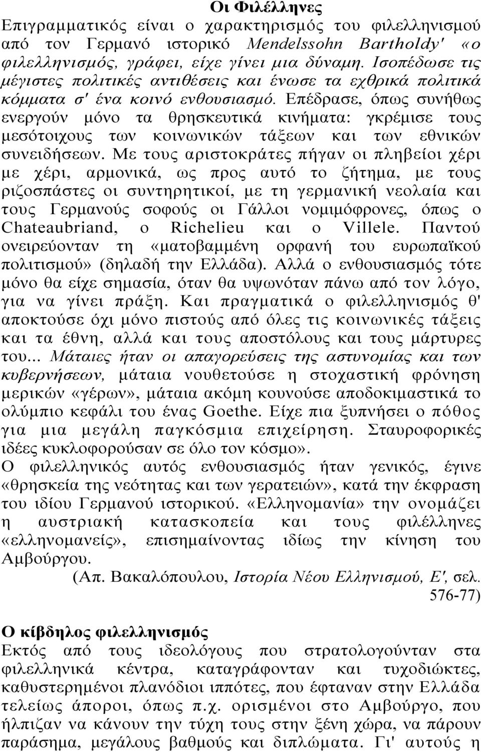 Επέδρασε, όπως συνήθως ενεργούν μόνο τα θρησκευτικά κινήματα: γκρέμισε τους μεσότοιχους των κοινωνικών τάξεων και των εθνικών συνειδήσεων.