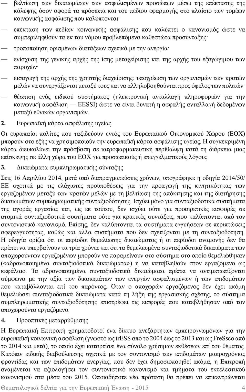 γενικής αρχής της ίσης μεταχείρισης και της αρχής του εξαγώγιμου των παροχών εισαγωγή της αρχής της χρηστής διαχείρισης: υποχρέωση των οργανισμών των κρατών μελών να συνεργάζονται μεταξύ τους και να