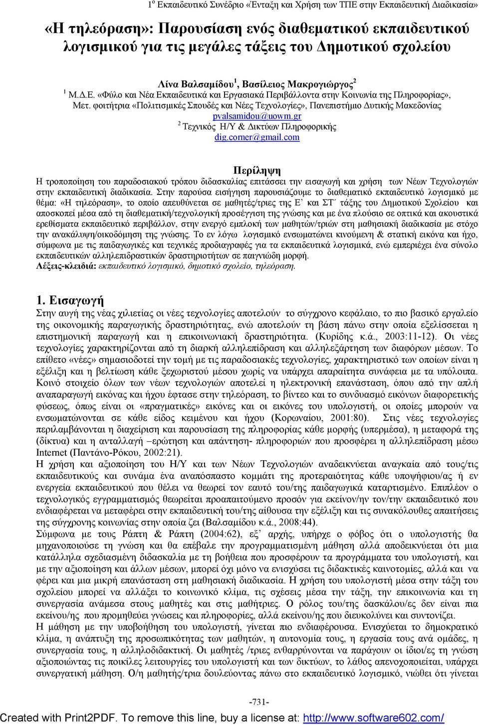 gr 2 Τεχνικός Η/Υ & Δικτύων Πληροφορικής dig.corner@gmail.
