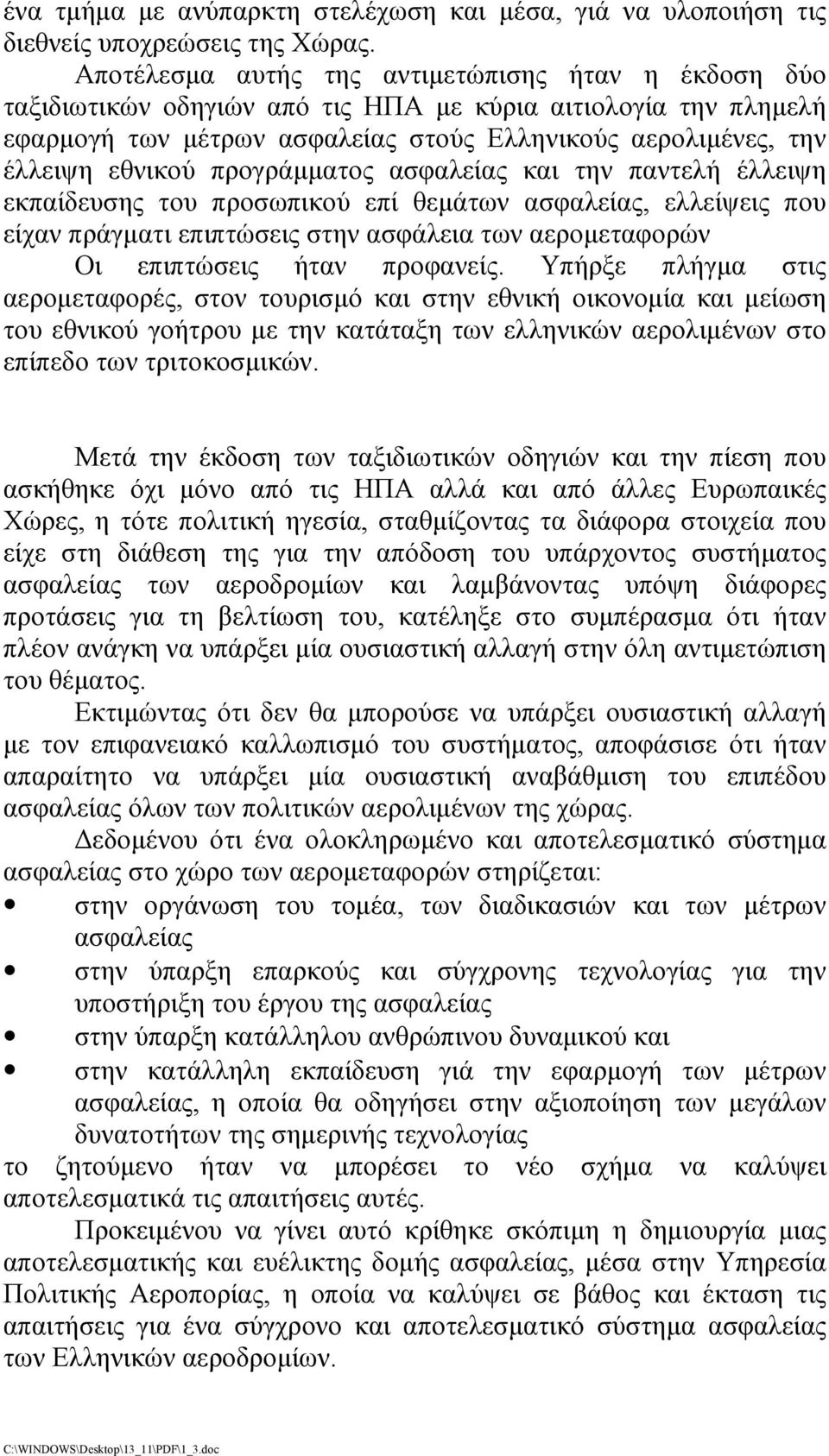 προγράμματος ασφαλείας και την παντελή έλλειψη εκπαίδευσης του προσωπικού επί θεμάτων ασφαλείας, ελλείψεις που είχαν πράγματι επιπτώσεις στην ασφάλεια των αερομεταφορών Οι επιπτώσεις ήταν προφανείς.