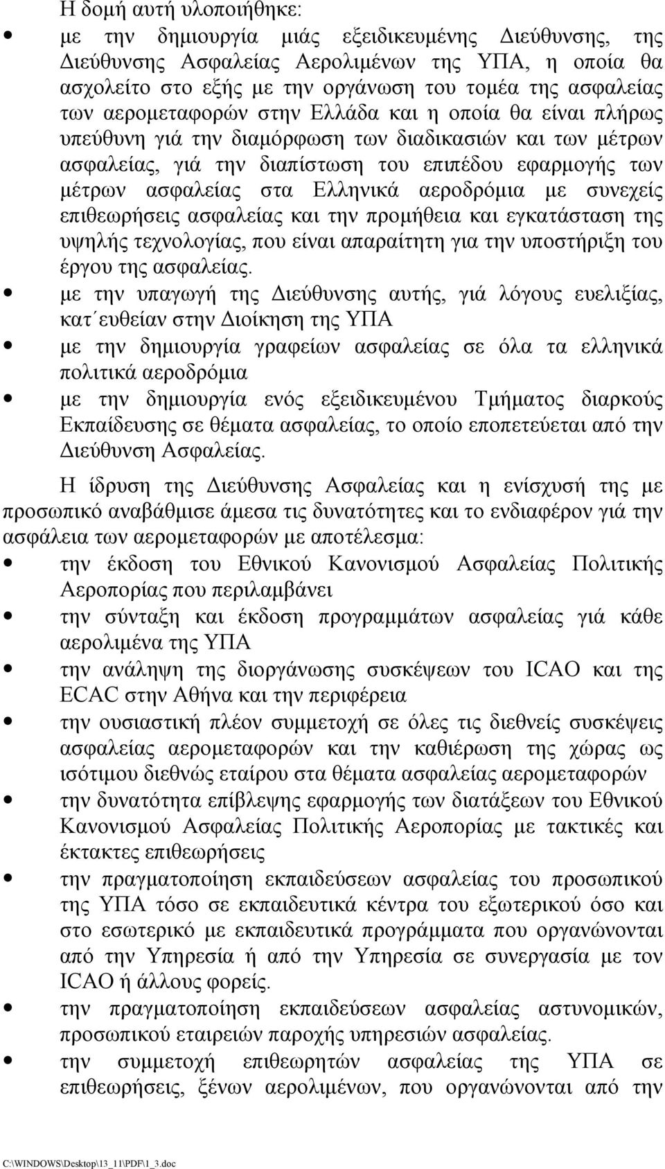 αεροδρόμια με συνεχείς επιθεωρήσεις ασφαλείας και την προμήθεια και εγκατάσταση της υψηλής τεχνολογίας, που είναι απαραίτητη για την υποστήριξη του έργου της ασφαλείας.