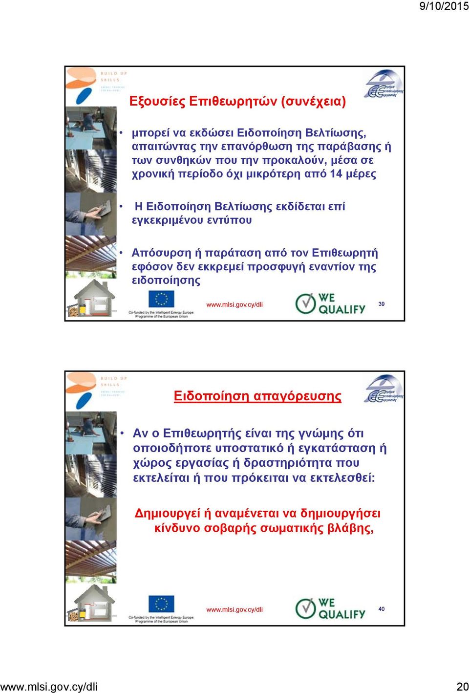 εναντίον της ειδοποίησης www.mlsi.gov.
