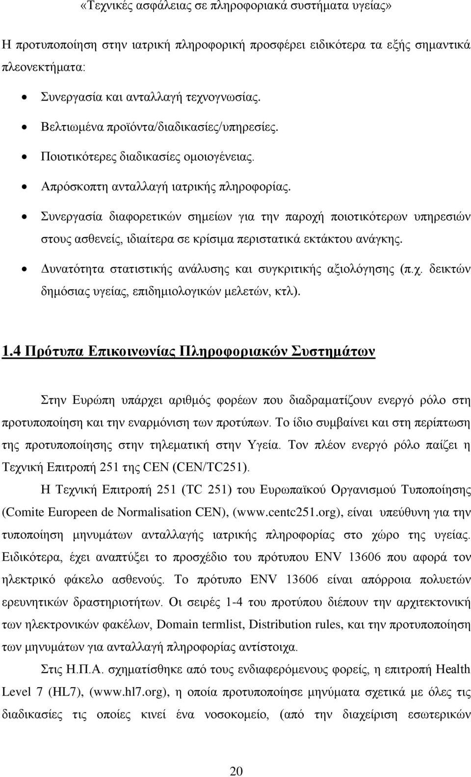 Συνεργασία διαφορετικών σημείων για την παροχή ποιοτικότερων υπηρεσιών στους ασθενείς, ιδιαίτερα σε κρίσιμα περιστατικά εκτάκτου ανάγκης.