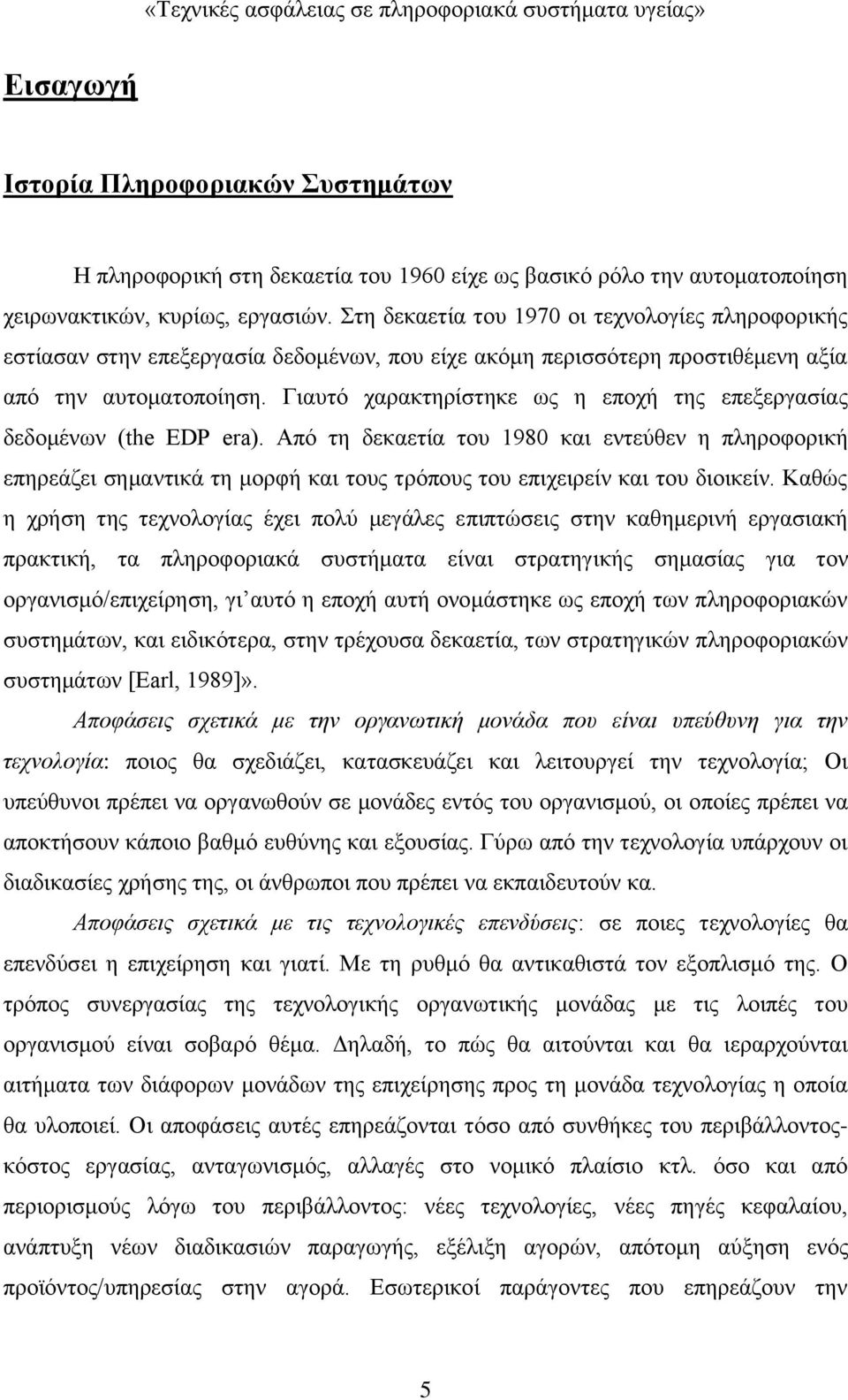 Γιαυτό χαρακτηρίστηκε ως η εποχή της επεξεργασίας δεδομένων (the EDP era).