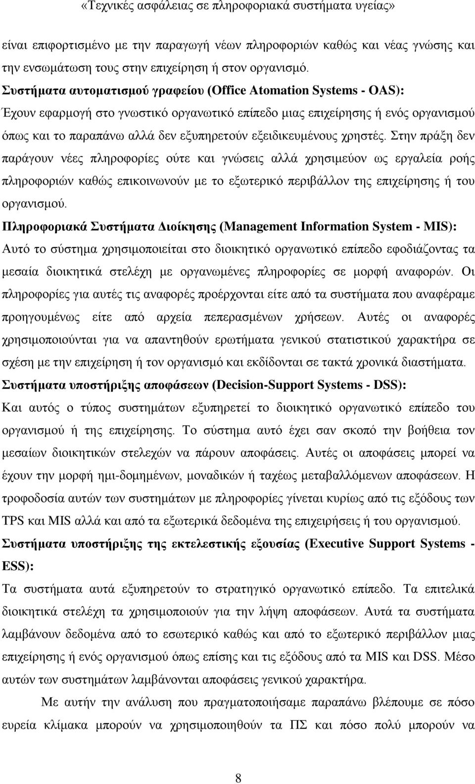 εξειδικευμένους χρηστές.