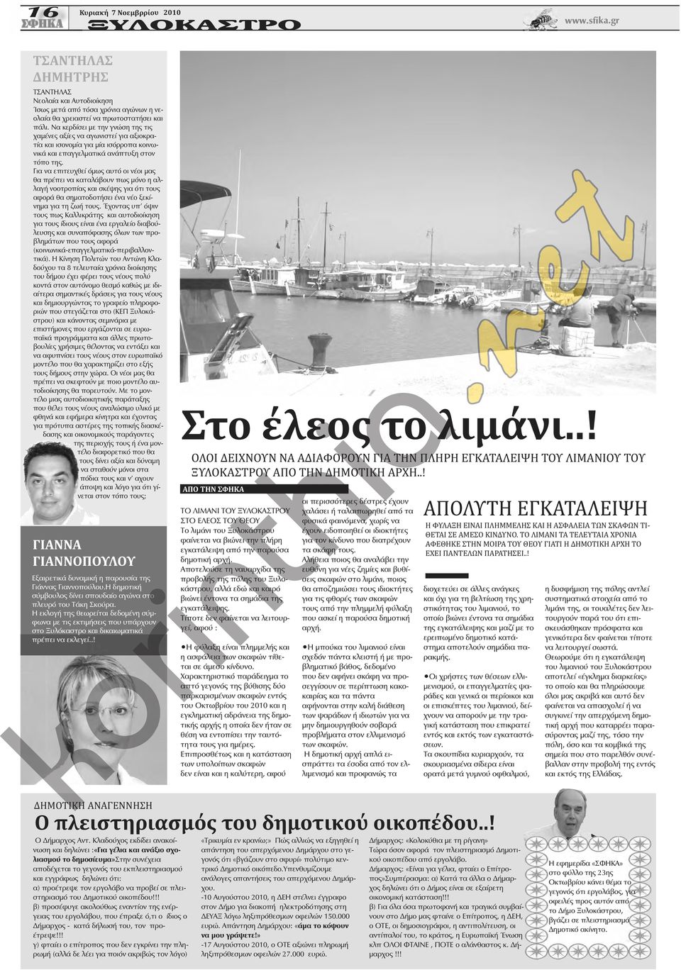 Για να επιτευχθεί όμως αυτό οι νέοι μας θα πρέπει να καταλάβουν πως μόνο η αλλαγή νοοτροπίας και σκέψης για ότι τους αφορά θα σηματοδοτήσει ένα νέο ξεκίνημα για τη ζωή τους.