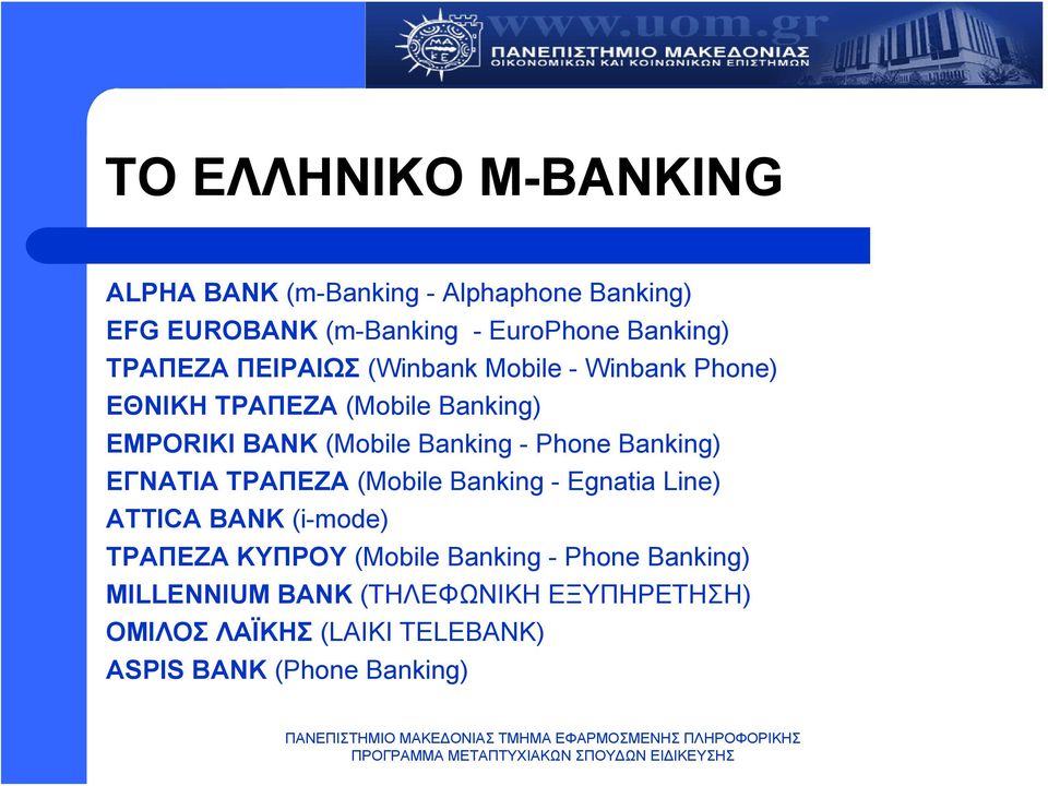 Phone Banking) ΕΓΝΑΤΙΑ ΤΡΑΠΕΖΑ (Mobile Banking - Egnatia Line) ΑTTICA ΒANK (i-mode) ΤΡΑΠΕΖΑ ΚΥΠΡΟΥ (Mobile