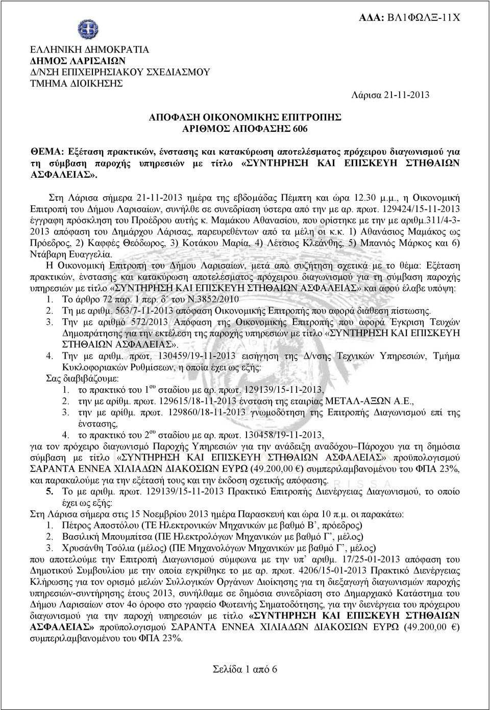 Στη Λάρισα σήμερα 21-11-2013 ηµέρα της εβδοµάδας Πέμπτη και ώρα 12.30 µ.µ., η Οικονοµική Επιτροπή του Δήµου Λαρισαίων, συνήλθε σε συνεδρίαση ύστερα από την µε αρ. πρωτ.