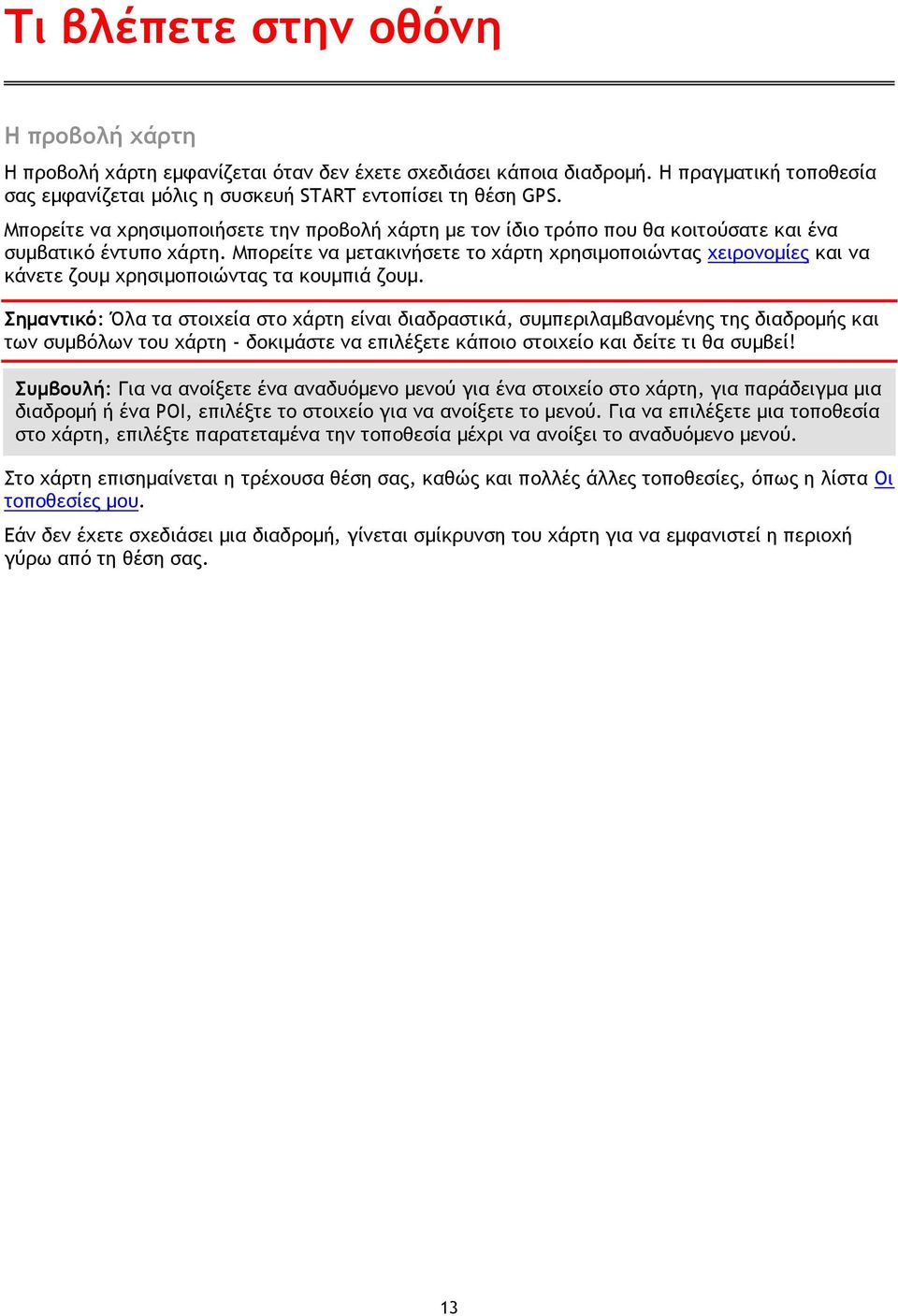 Μπορείτε να μετακινήσετε το χάρτη χρησιμοποιώντας χειρονομίες και να κάνετε ζουμ χρησιμοποιώντας τα κουμπιά ζουμ.