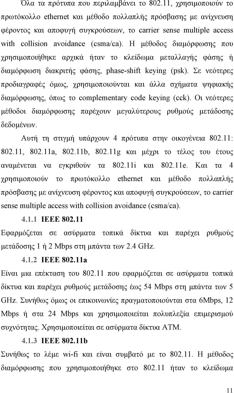 Η μέθοδος διαμόρφωσης που χρησιμοποιήθηκε αρχικά ήταν το κλείδωμα μεταλλαγής φάσης ή διαμόρφωση διακριτής φάσης, phase-shift keying (psk).