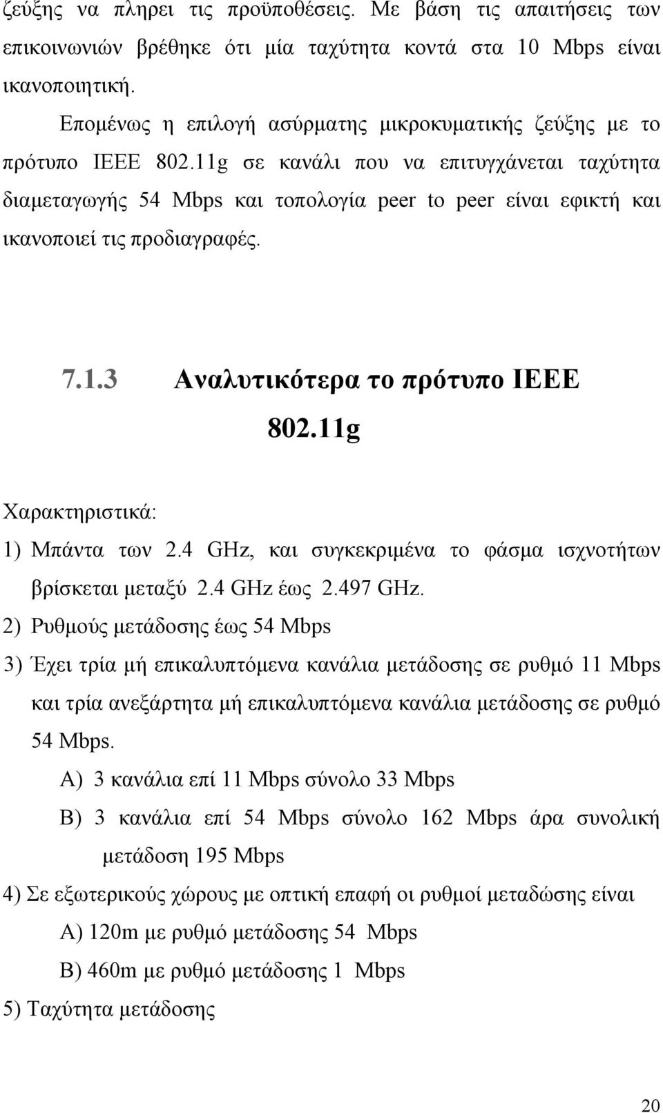 11g σε κανάλι που να επιτυγχάνεται ταχύτητα διαμεταγωγής 54 Mbps και τοπολογία peer to peer είναι εφικτή και ικανοποιεί τις προδιαγραφές. 7.1.3 Αναλυτικότερα το πρότυπο ΙΕΕΕ 802.