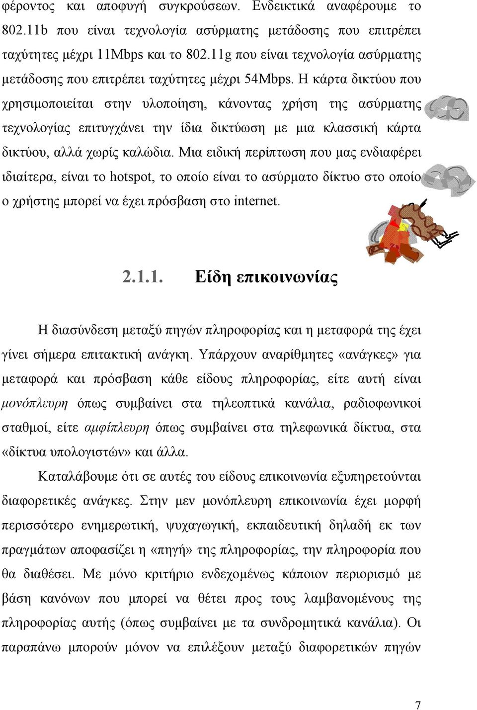 Η κάρτα δικτύου που χρησιμοποιείται στην υλοποίηση, κάνοντας χρήση της ασύρματης τεχνολογίας επιτυγχάνει την ίδια δικτύωση με μια κλασσική κάρτα δικτύου, αλλά χωρίς καλώδια.