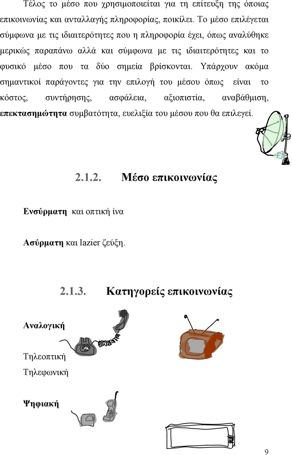 που τα δύο σημεία βρίσκονται.