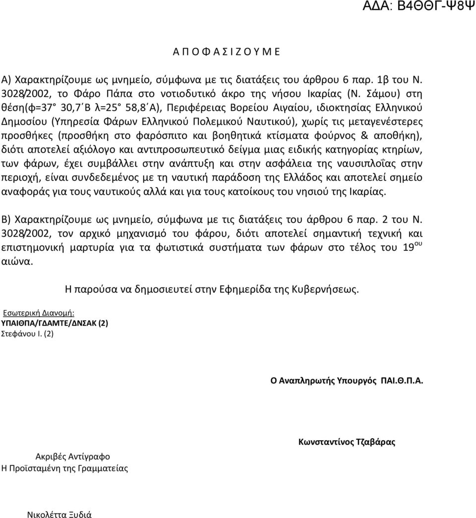 φαρόσπιτο και βοηθητικά κτίσματα φούρνος & αποθήκη), διότι αποτελεί αξιόλογο και αντιπροσωπευτικό δείγμα μιας ειδικής κατηγορίας κτηρίων, των φάρων, έχει συμβάλλει στην ανάπτυξη και στην ασφάλεια της