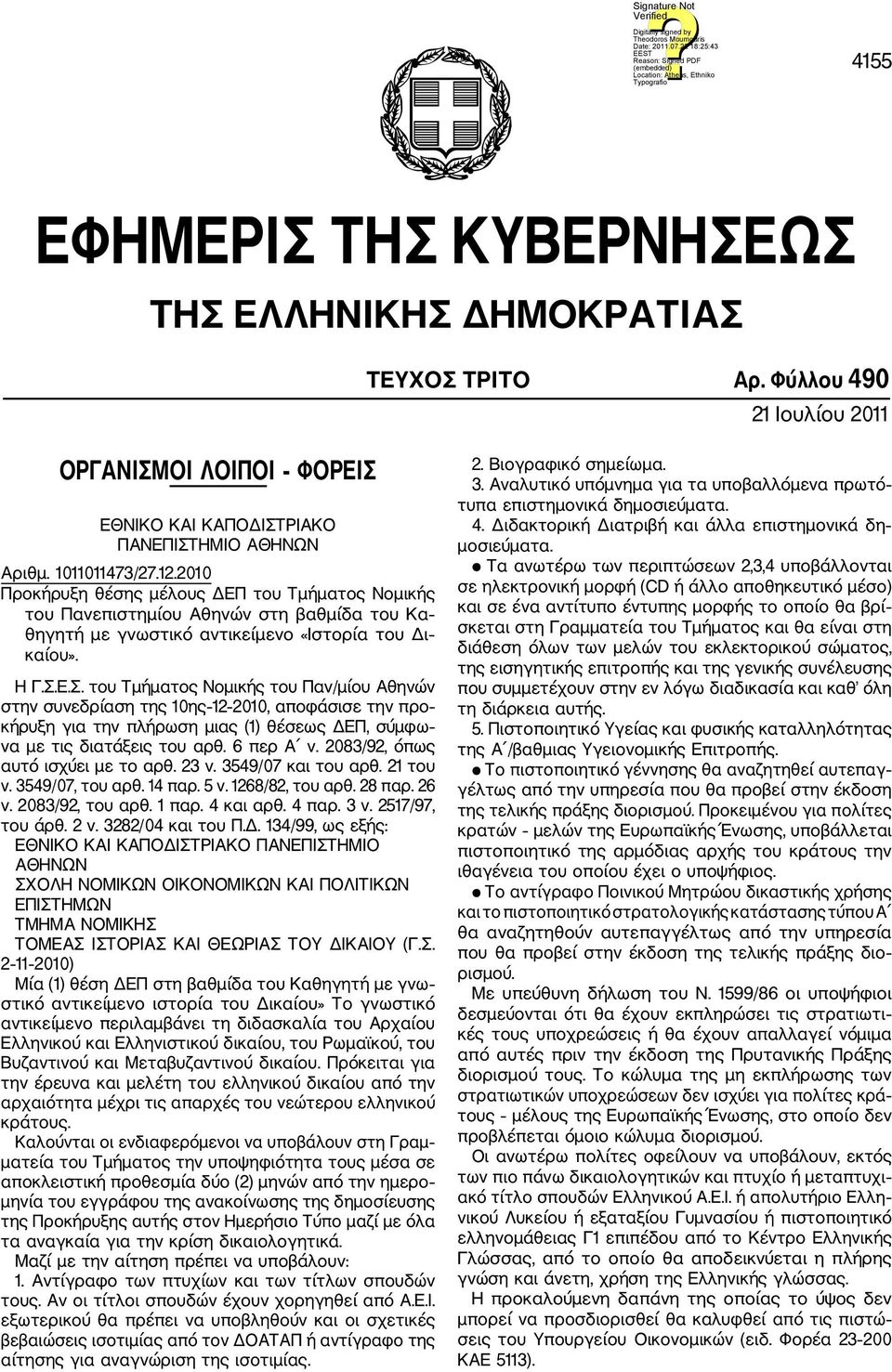 Ε.Σ. του Τμήματος Νομικής του Παν/μίου Αθηνών στην συνεδρίαση της 10ης 12 2010, αποφάσισε την προ κήρυξη για την πλήρωση μιας (1) θέσεως ΔΕΠ, σύμφω να με τις διατάξεις του αρθ. 6 περ Α ν.