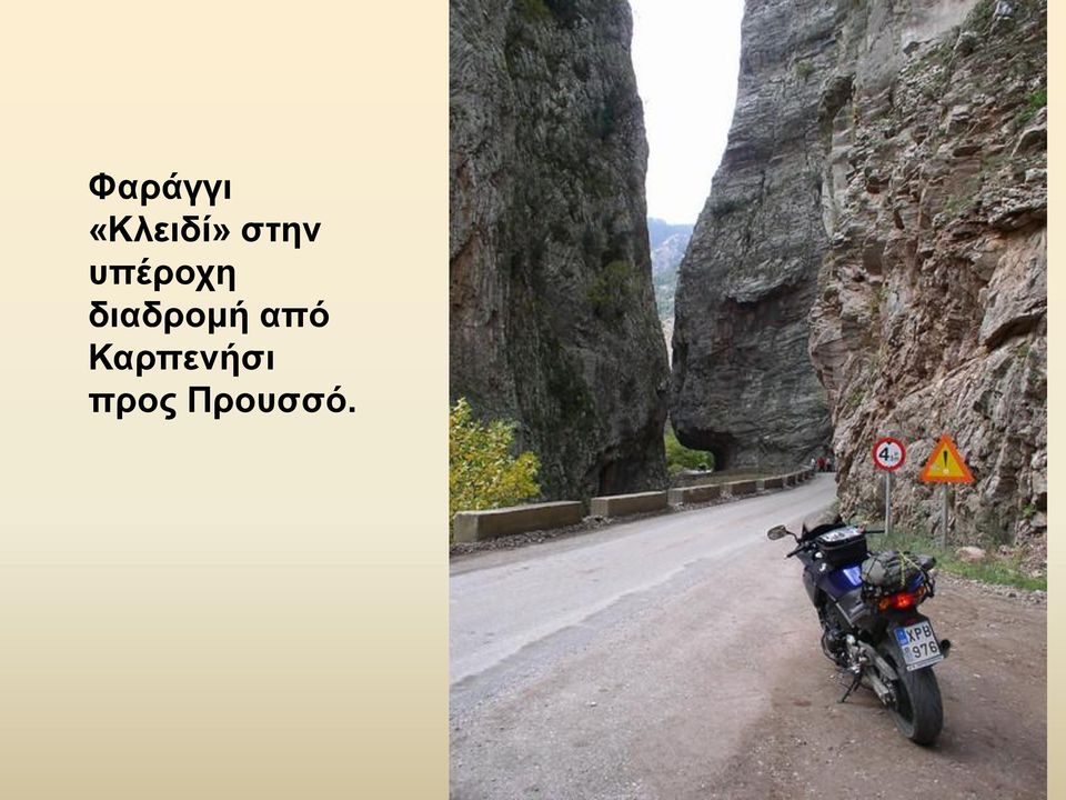 διαδρομή από