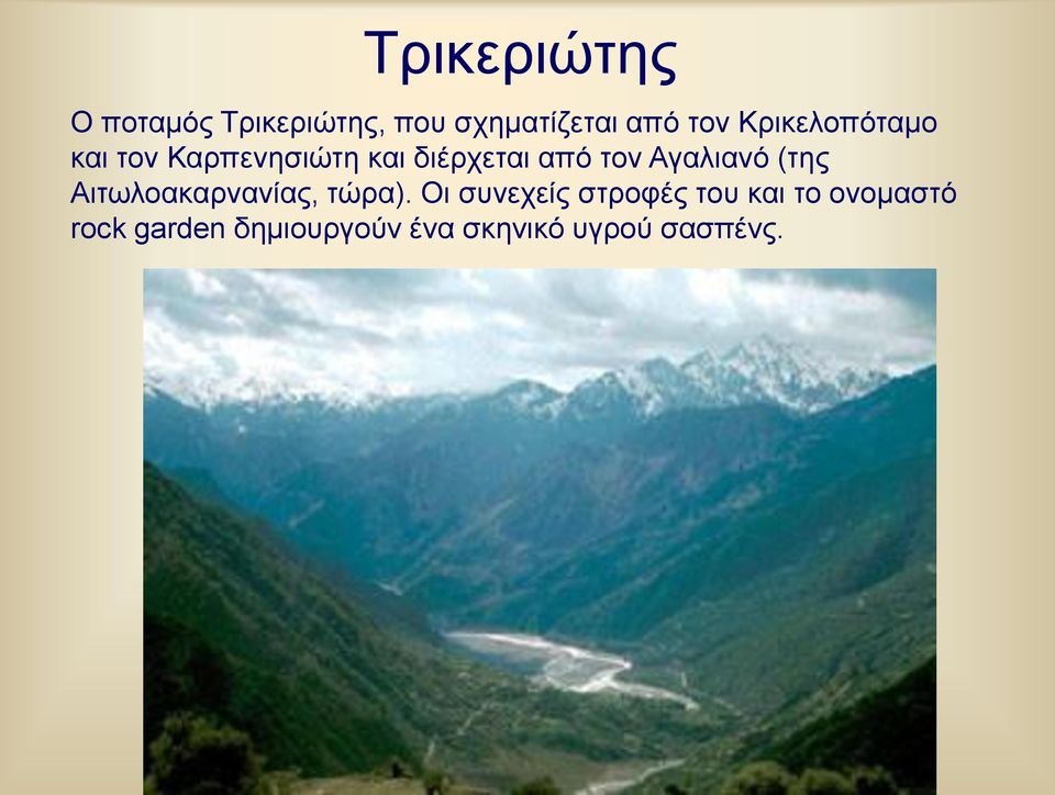 Αγαλιανό (της Αιτωλοακαρνανίας, τώρα).