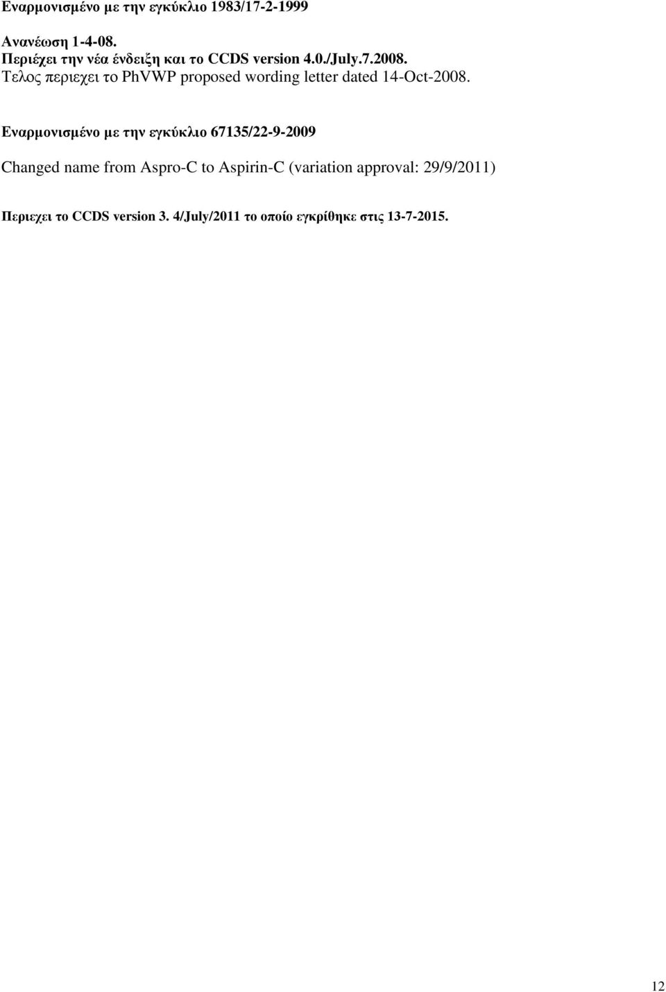 Τελος περιεχει το PhVWP proposed wording letter dated 14-Oct-2008.