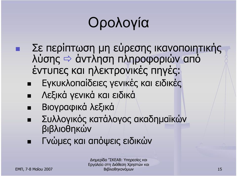 γενικές και ειδικές Λεξικά γενικά και ειδικά Βιογραφικά λεξικά