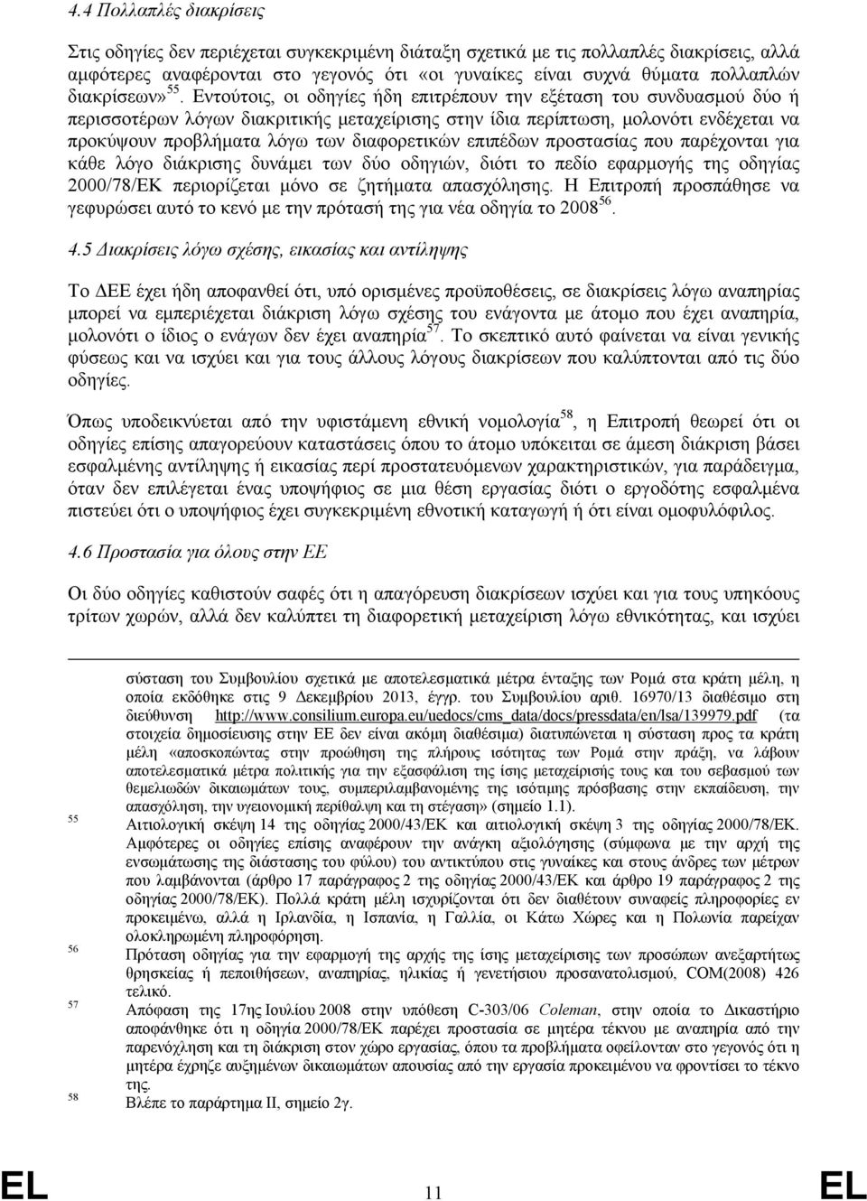 Εντούτοις, οι οδηγίες ήδη επιτρέπουν την εξέταση του συνδυασμού δύο ή περισσοτέρων λόγων διακριτικής μεταχείρισης στην ίδια περίπτωση, μολονότι ενδέχεται να προκύψουν προβλήματα λόγω των διαφορετικών