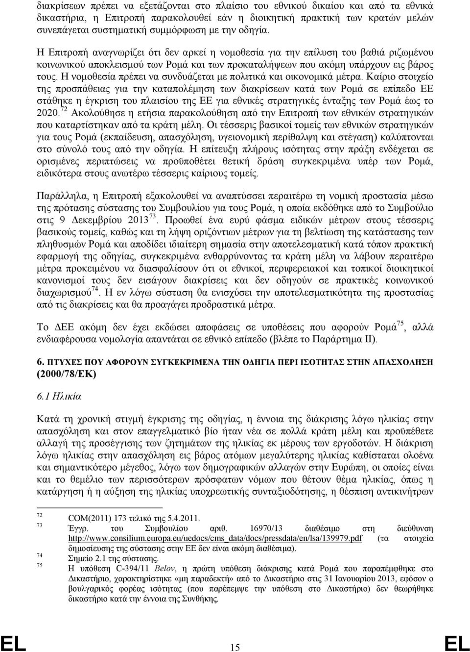 Η νομοθεσία πρέπει να συνδυάζεται με πολιτικά και οικονομικά μέτρα.