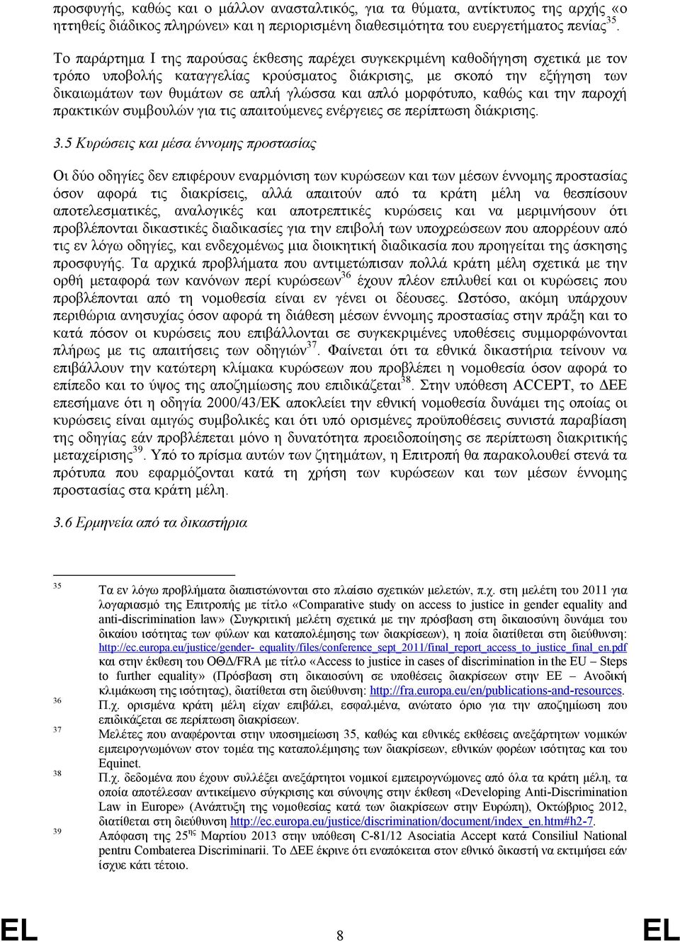 απλό μορφότυπο, καθώς και την παροχή πρακτικών συμβουλών για τις απαιτούμενες ενέργειες σε περίπτωση διάκρισης. 3.