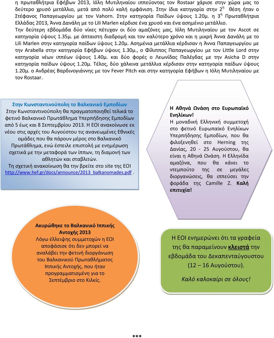 η 3 η Πρωταθλήτρια Ελλάδας 2013, Άννα Δανάλη με το Lili Marlen κέρδισε ένα χρυσό και ένα ασημένιο μετάλλιο.