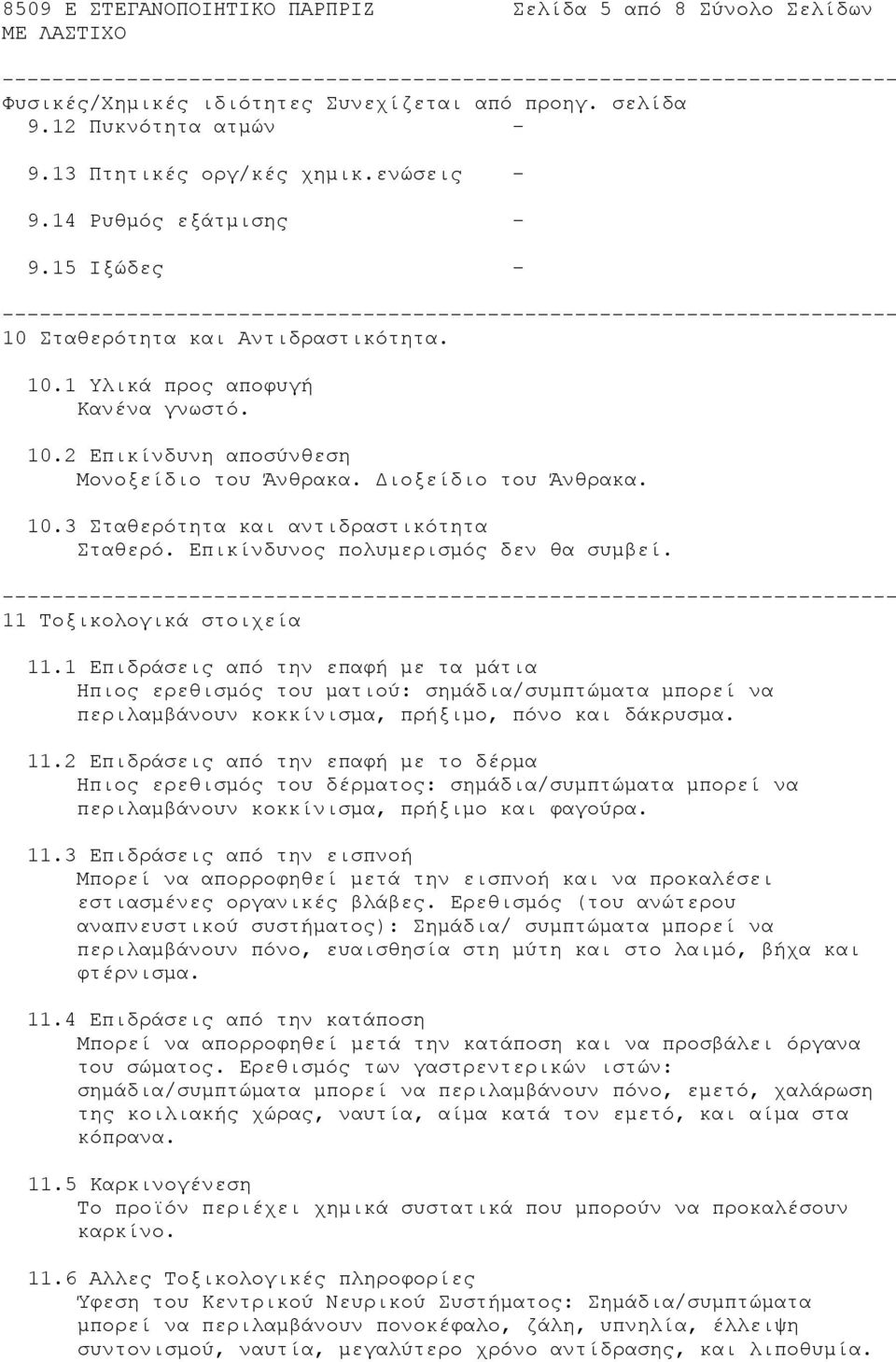 Επικίνδυνος πολυμερισμός δεν θα συμβεί. 11 Τοξικολογικά στοιχεία 11.