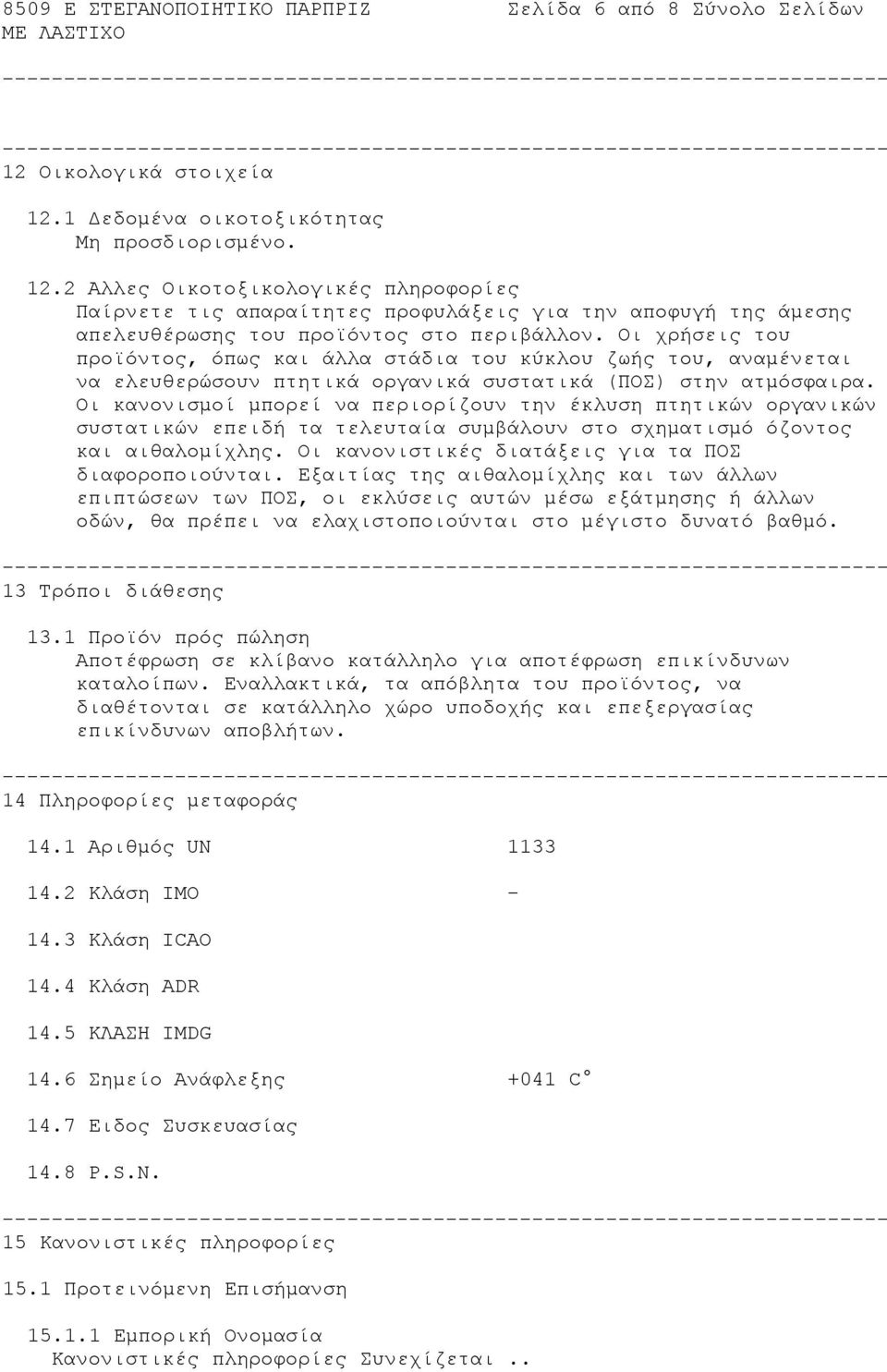 Οι χρήσεις του προϊόντος, όπως και άλλα στάδια του κύκλου ζωής του, αναμένεται να ελευθερώσουν πτητικά οργανικά συστατικά (ΠΟΣ) στην ατμόσφαιρα.