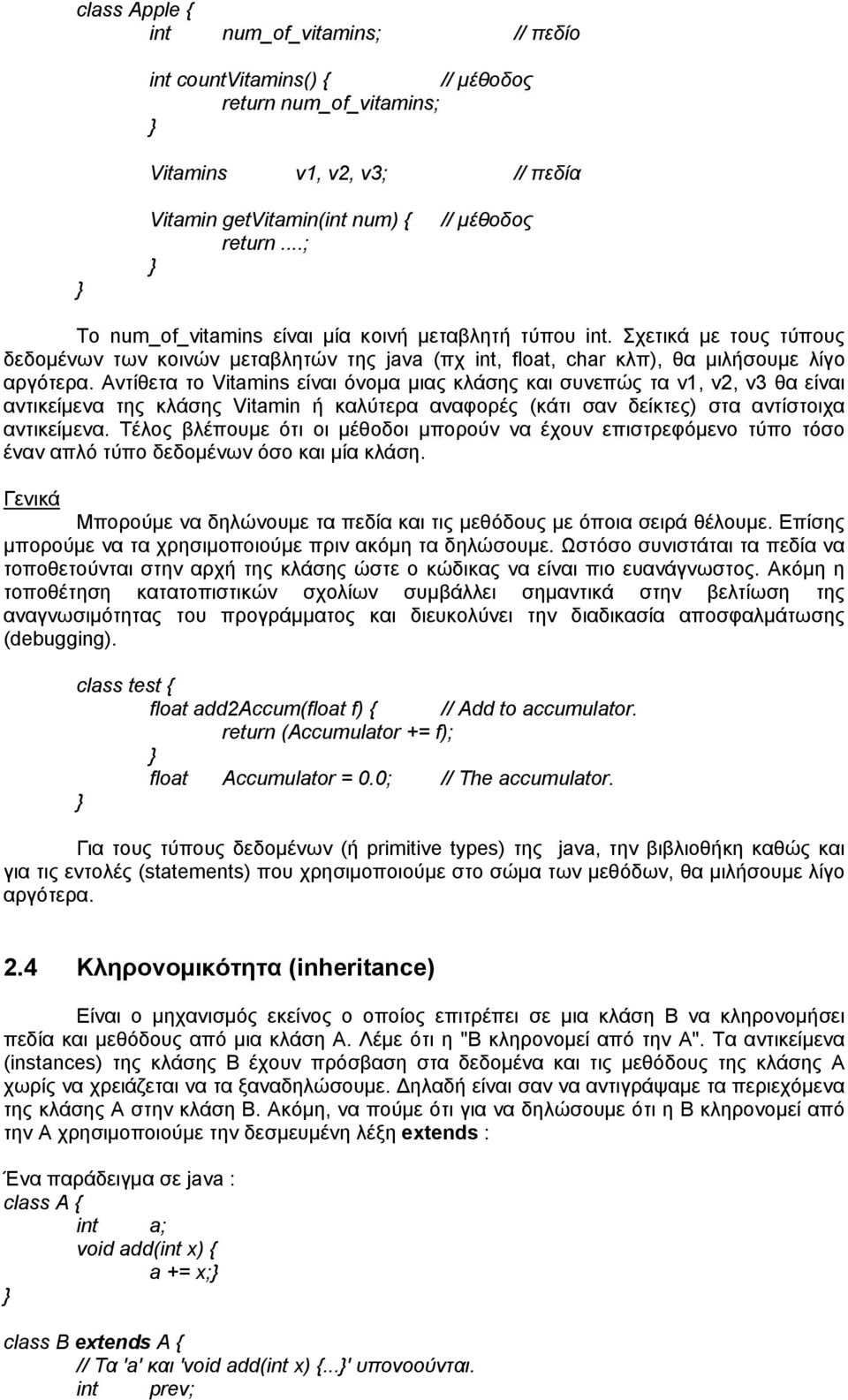 Αντίθετα το Vitamins είναι όνομα μιας κλάσης και συνεπώς τα v1, v2, v3 θα είναι αντικείμενα της κλάσης Vitamin ή καλύτερα αναφορές (κάτι σαν δείκτες) στα αντίστοιχα αντικείμενα.