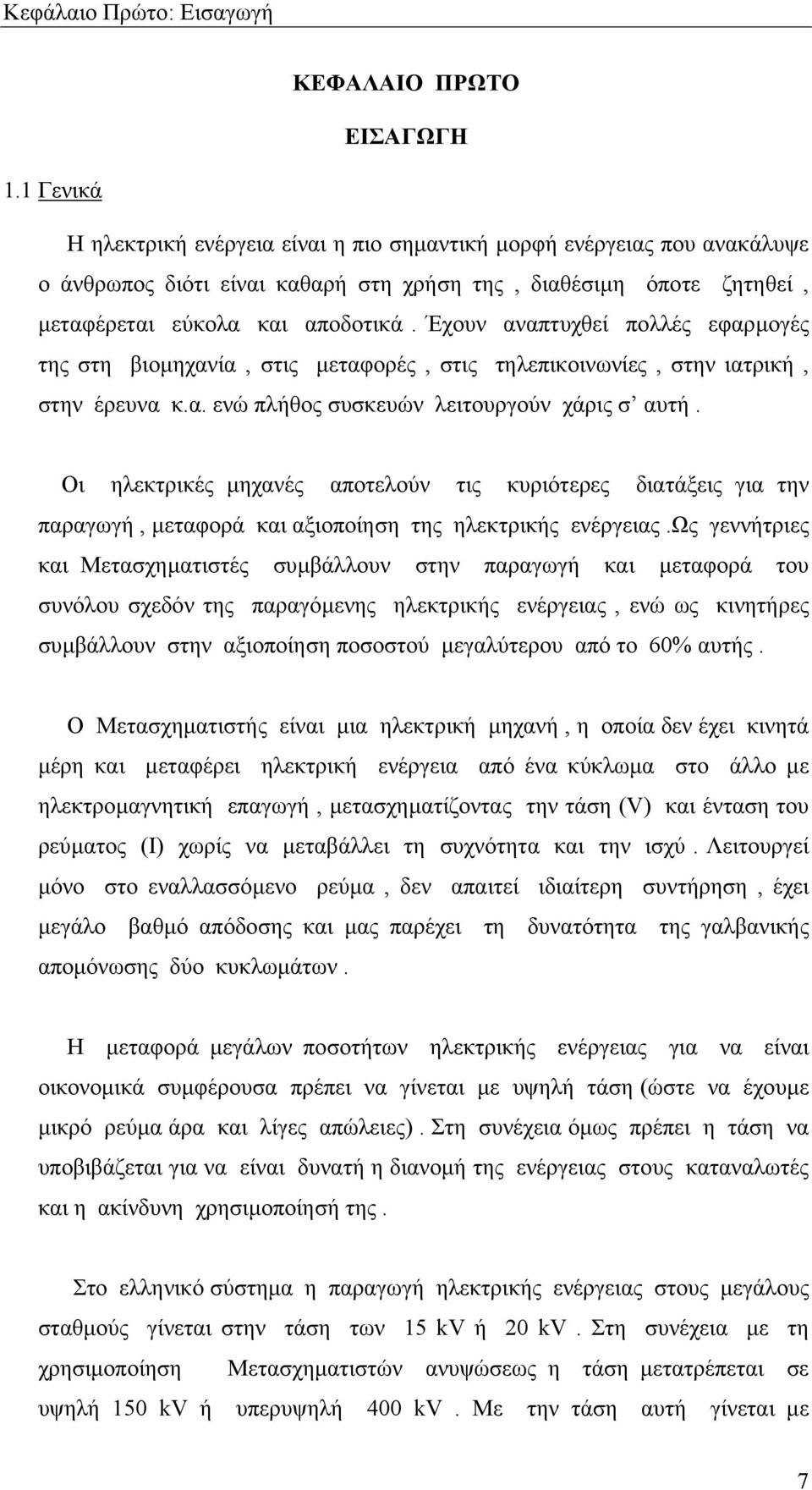 Έχουν αναπτυχθεί πολλές εφαρµογές της στη βιοµηχανία, στις µεταφορές, στις τηλεπικοινωνίες, στην ιατρική, στην έρευνα κ.α. ενώ πλήθος συσκευών λειτουργούν χάρις σ αυτή.