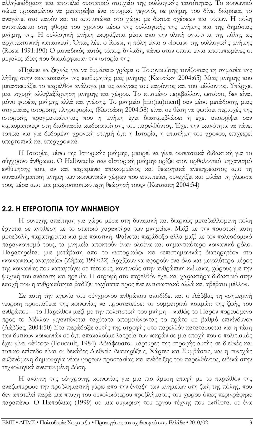 Η πόλη αντιστέκεται στη φθορά του χρόνου μέσω της συλλογικής της μνήμης και της δημόσιας μνήμης της. Η συλλογική μνήμη εκφράζεται μέσα απο την υλική οντότητα της πόλης ως αρχιτεκτονική κατασκευή.