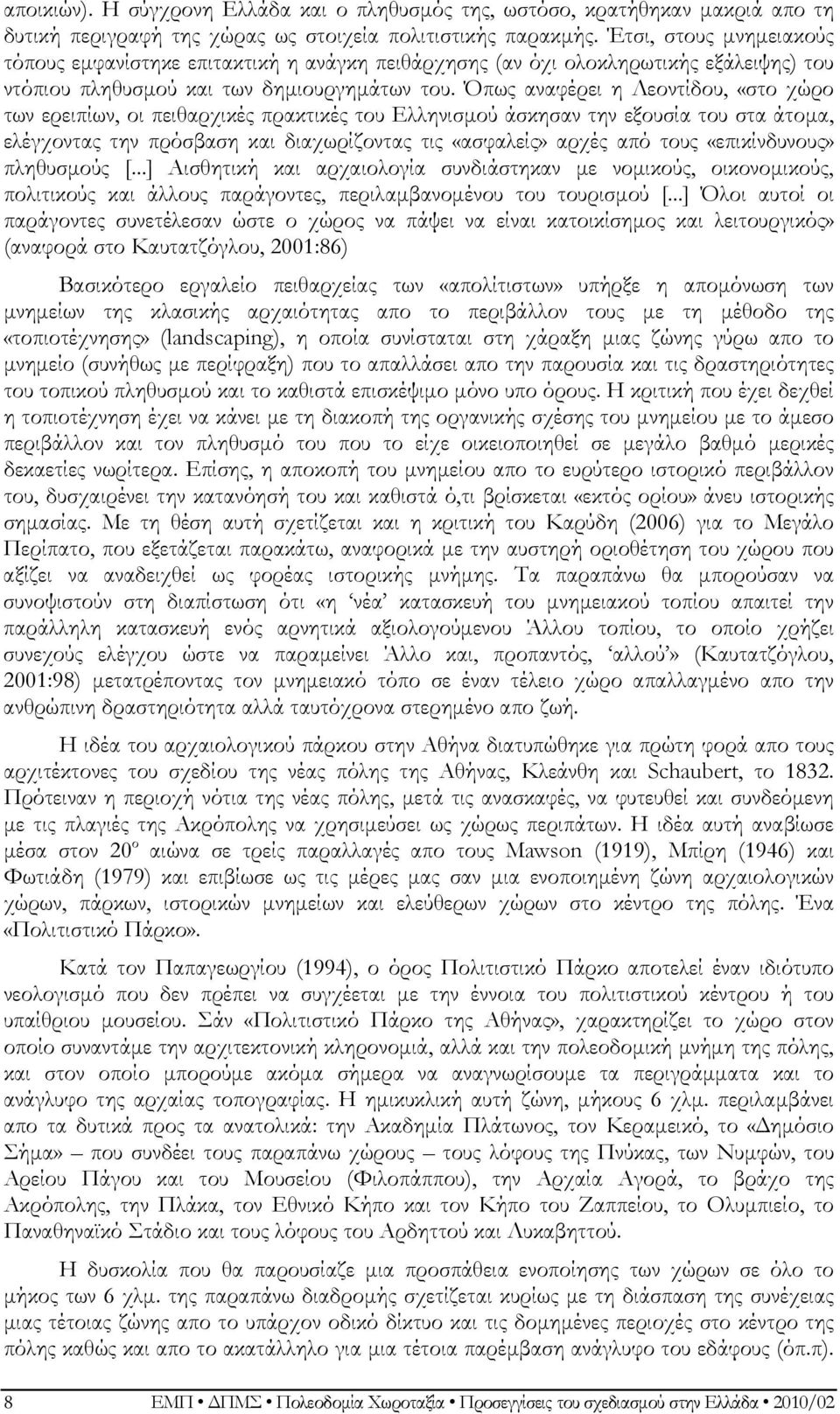 Όπως αναφέρει η Λεοντίδου, «στο χώρο των ερειπίων, οι πειθαρχικές πρακτικές του Ελληνισμού άσκησαν την εξουσία του στα άτομα, ελέγχοντας την πρόσβαση και διαχωρίζοντας τις «ασφαλείς» αρχές από τους