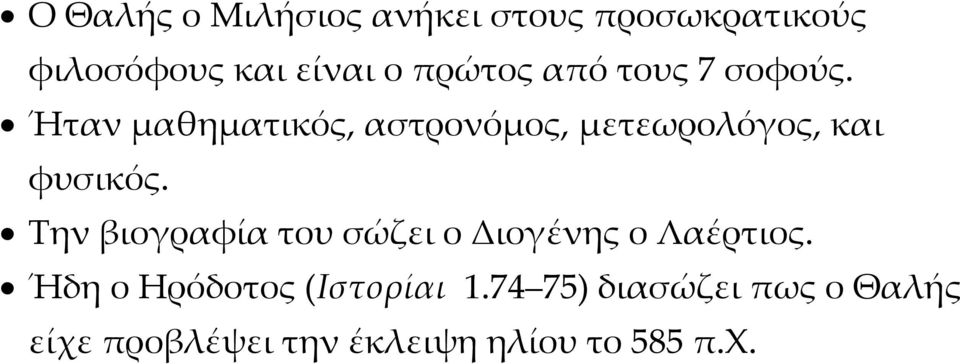 Ήταν μαθηματικός, αστρονόμος, μετεωρολόγος, και φυσικός.