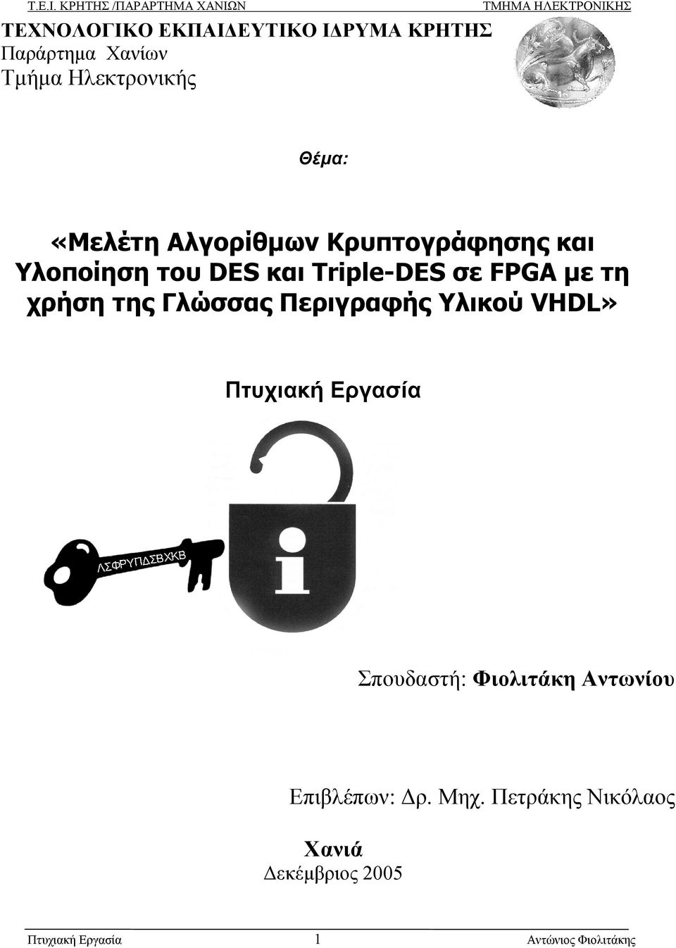 χρήση της Γλώσσας Περιγραφής Υλικού VHDL» Πτυχιακή Εργασία Σπουδαστή: Φιολιτάκη