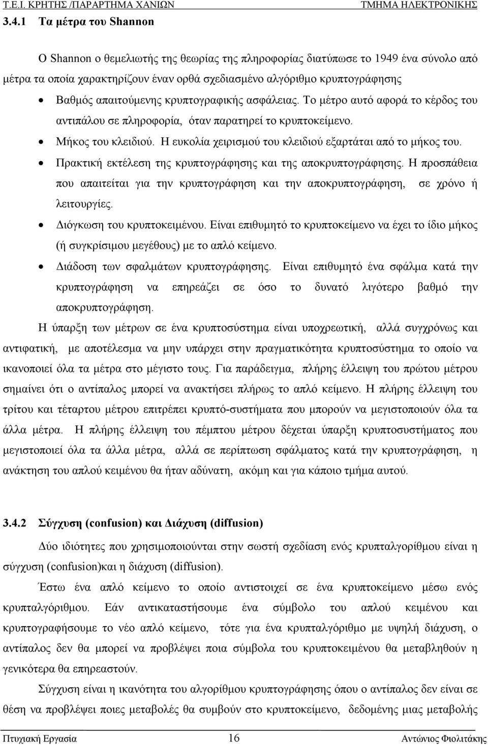 Η ευκολία χειρισµού του κλειδιού εξαρτάται από το µήκος του. Πρακτική εκτέλεση της κρυπτογράφησης και της αποκρυπτογράφησης.