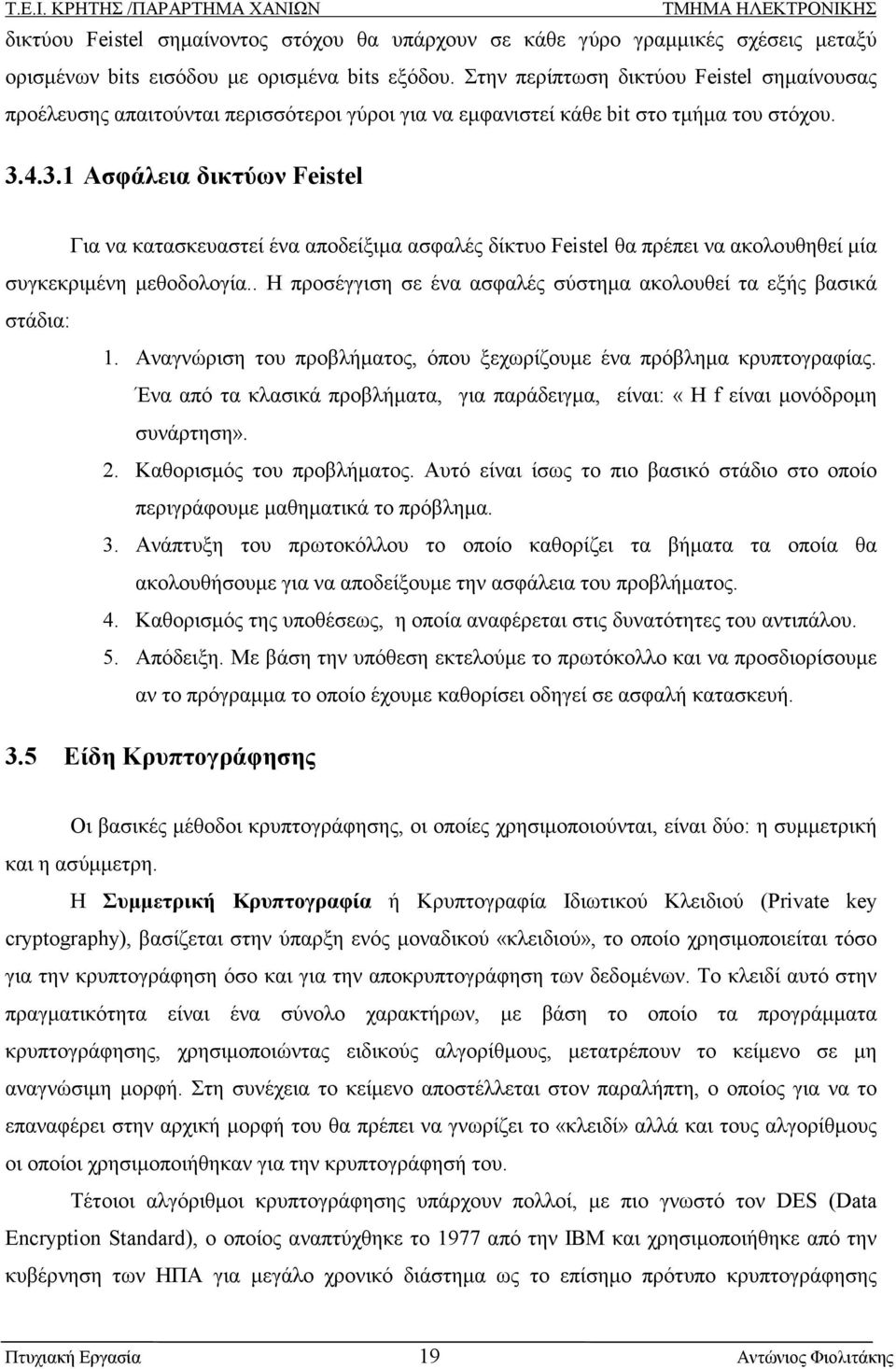 4.3.1 Ασφάλεια δικτύων Feistel Για να κατασκευαστεί ένα αποδείξιµα ασφαλές δίκτυο Feistel θα πρέπει να ακολουθηθεί µία συγκεκριµένη µεθοδολογία.