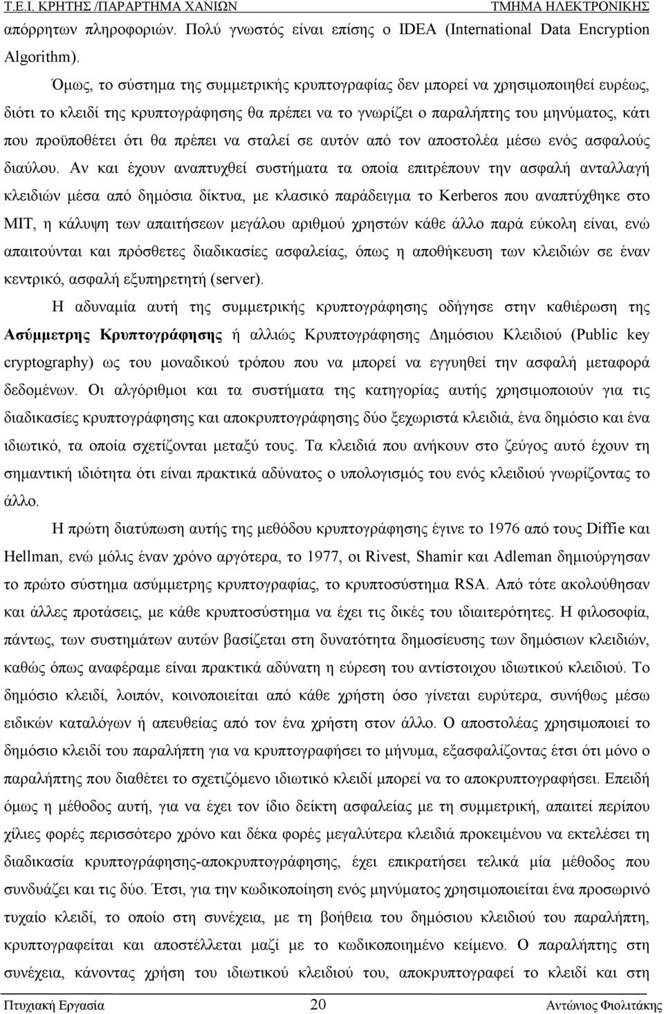 πρέπει να σταλεί σε αυτόν από τον αποστολέα µέσω ενός ασφαλούς διαύλου.