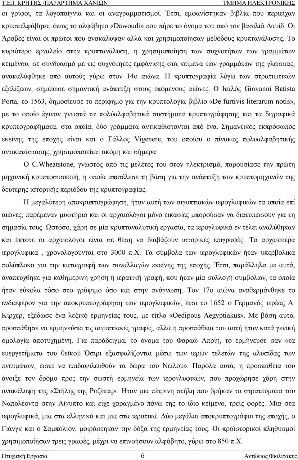 Το κυριότερο εργαλείο στην κρυπτανάλυση, η χρησιµοποίηση των συχνοτήτων των γραµµάτων κειµένου, σε συνδυασµό µε τις συχνότητες εµφάνισης στα κείµενα των γραµµάτων της γλώσσας, ανακαλύφθηκε από αυτούς