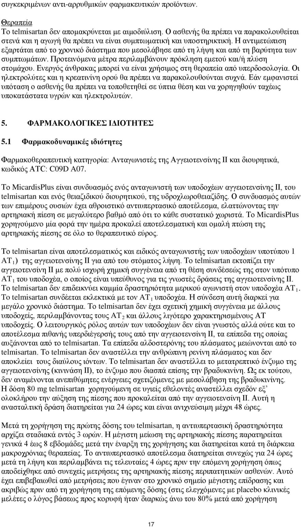 Η αντιμετώπιση εξαρτάται από το χρονικό διάστημα που μεσολάβησε από τη λήψη και από τη βαρύτητα των συμπτωμάτων. Προτεινόμενα μέτρα περιλαμβάνουν πρόκληση εμετού και/ή πλύση στομάχου.