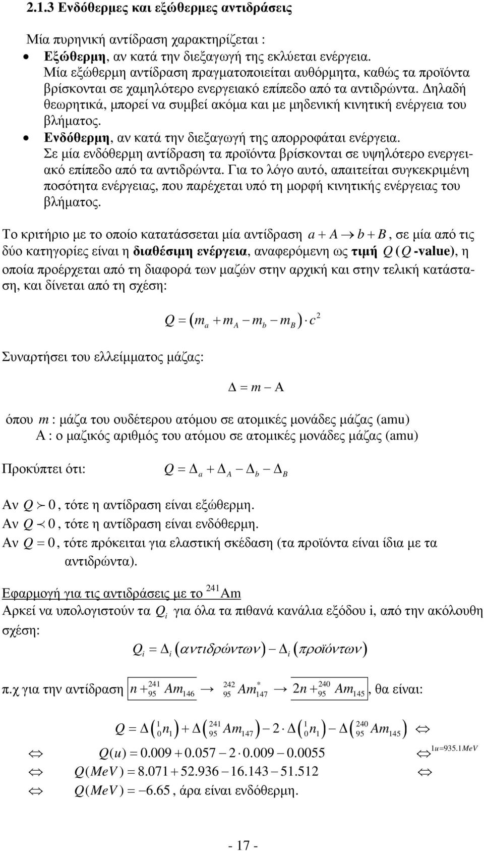 ηλαδή θεωρητικά, µπορεί να συµβεί ακόµα και µε µηδενική κινητική ενέργεια του βλήµατος. Ενδόθερµη, αν κατά την διεξαγωγή της απορροφάται ενέργεια.
