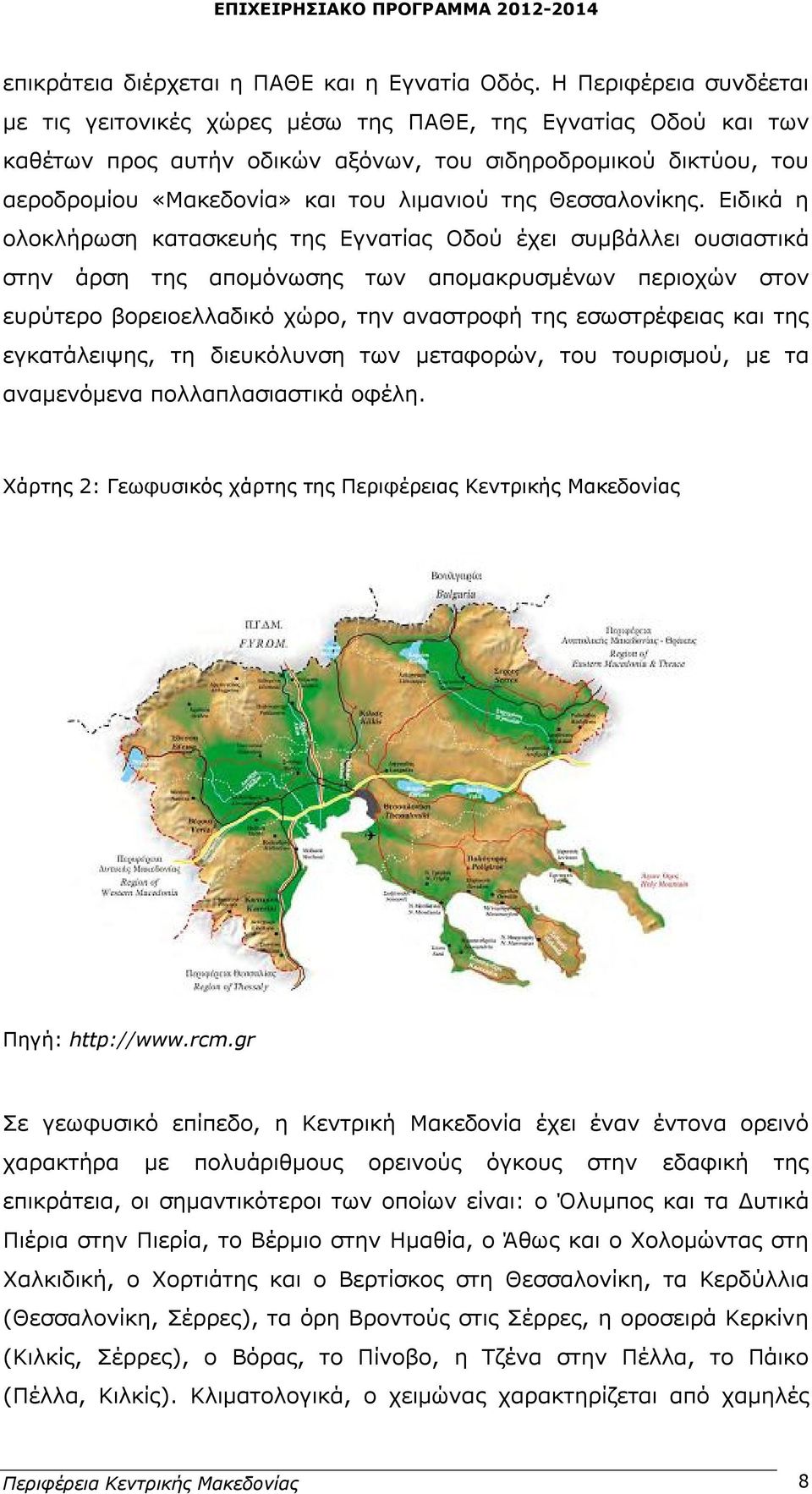 Θεσσαλονίκης.