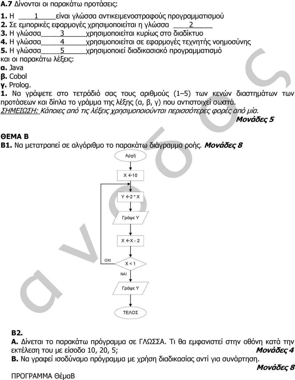 Να γράψετε στο τετράδιό σας τους αριθμούς (1 5) των κενών διαστημάτων των προτάσεων και δίπλα το γράμμα της λέξης (α, β, γ) που αντιστοιχεί σωστά.