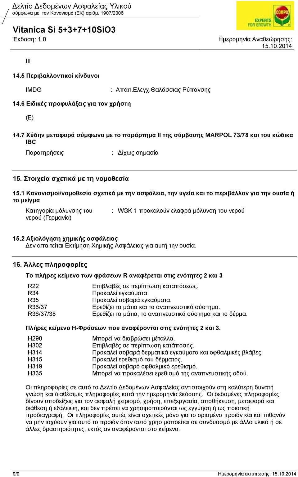 1 Κανονισμοί/νομοθεσία σχετικά με την ασφάλεια, την υγεία και το περιβάλλον για την ουσία ή το μείγμα Κατηγορία μόλυνσης του : WGK 1 προκαλούν ελαφρά μόλυνση του νερού νερού (Γερμανία) 15.