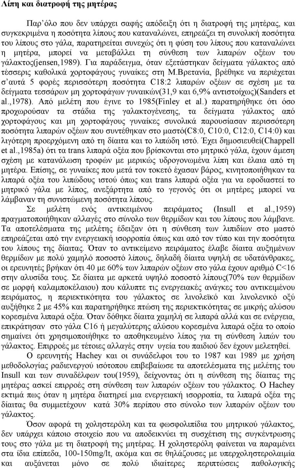 Για παράδειγµα, όταν εξετάστηκαν δείγµατα γάλακτος από τέσσερις καθολικά χορτοφάγους γυναίκες στη Μ.