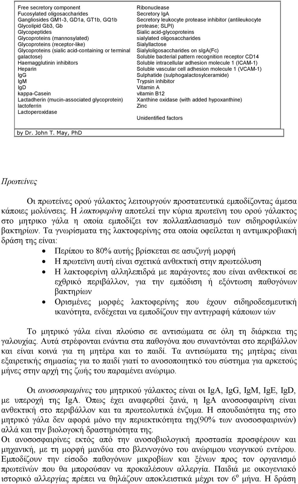 Secretory IgA Secretory leukocyte protease inhibitor (antileukocyte protease; SLPI) Sialic acid-glycoproteins sialylated oligosaccharides Sialyllactose Sialyloligosaccharides on siga(fc) Soluble